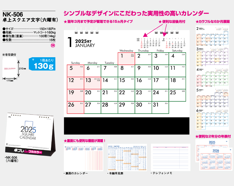 2025年 NK-506 卓上カレンダー スクエア文字(六曜有)【30部より既製品卓上カレンダーカラー名入れ印刷】【卓プレdeフルカラー】搭載-4