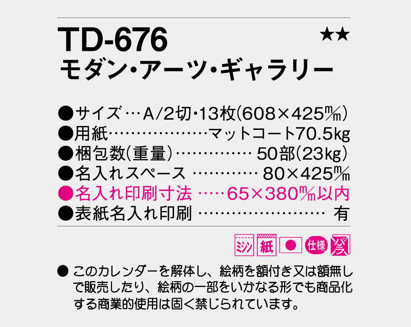 2026年 TD-676 モダン・アーツ・ギャラリー【壁掛けカレンダー】【名入れ印刷 無印50部から】-3