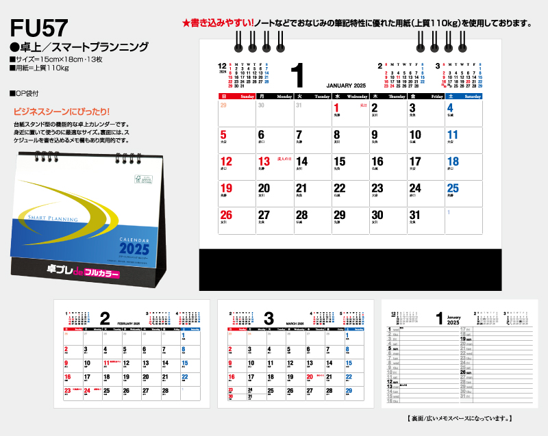 2025年 FU-57 卓上 スマートプランニング【30部より既製品卓上カレンダーカラー名入れ印刷】【卓プレdeフルカラー】搭載-4