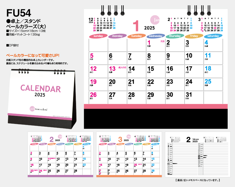 2025年 FU-54 卓上 スタンドペールカラーズ(大)【30部より既製品卓上カレンダーカラー名入れ印刷】【卓プレdeフルカラー】搭載-4