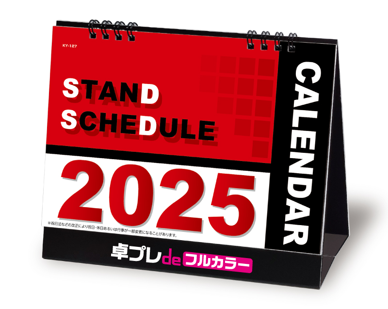 2025年 FU-51 卓上 スタンド スケジュール【30部より既製品卓上カレンダーカラー名入れ印刷】【卓プレdeフルカラー】搭載