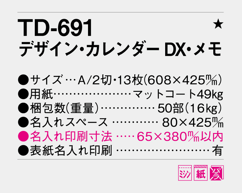 2026年 TD-691 デザイン・カレンダーDX・メモ【壁掛けカレンダー】【名入れ印刷 無印50部から】-3
