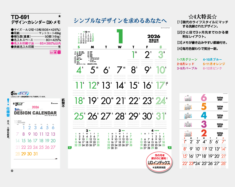 2026年 TD-691 デザイン・カレンダーDX・メモ【壁掛けカレンダー】【名入れ印刷 無印50部から】-2