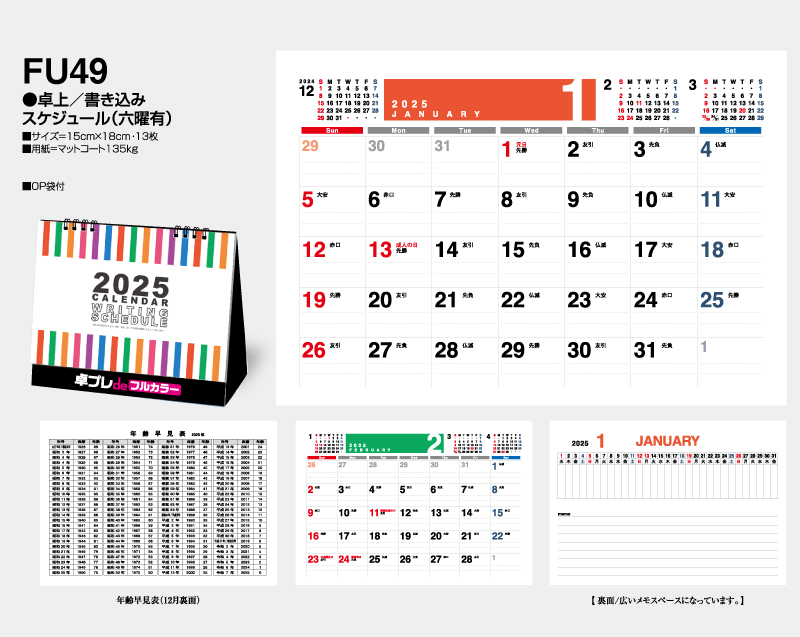 2025年 FU-49 卓上 書き込みスケジュール(六曜有)【30部より既製品卓上カレンダーカラー名入れ印刷】【卓プレdeフルカラー】搭載-4