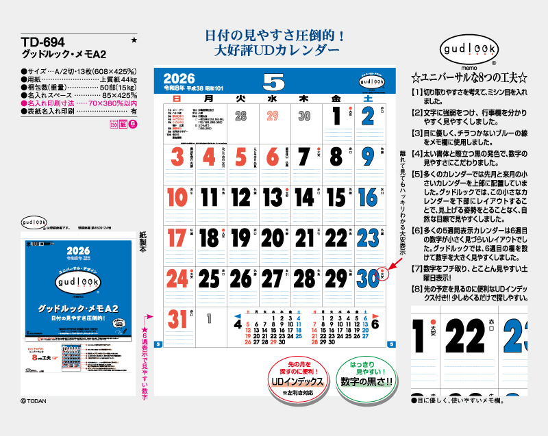 2026年 TD-694 グッドルック・メモA2【壁掛けカレンダー】【名入れ印刷 無印50部から】-2