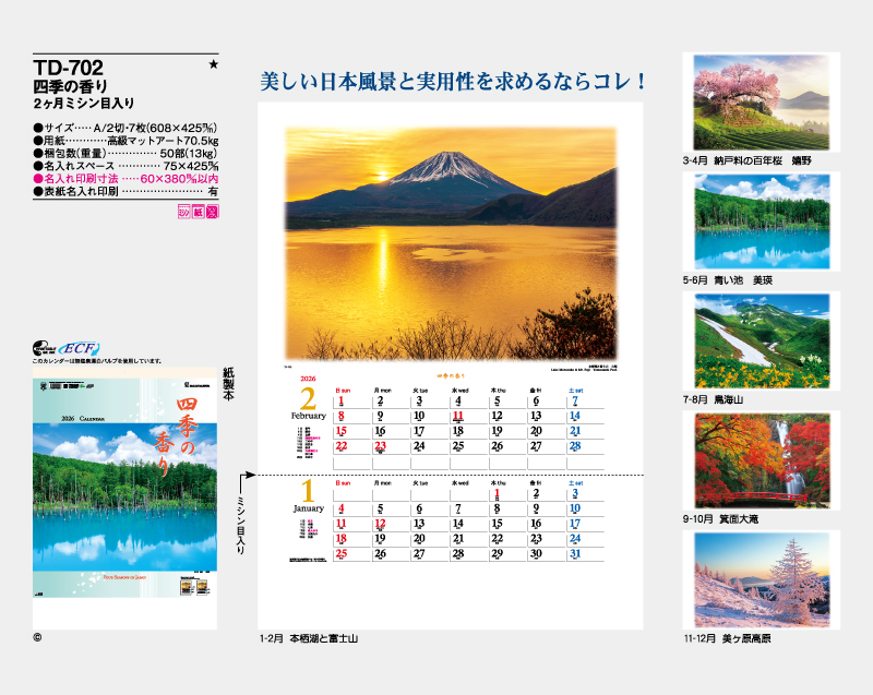 2026年 TD-702 四季の香り2ヶ月目入り【壁掛けカレンダー】【名入れ印刷 無印50部から】-2