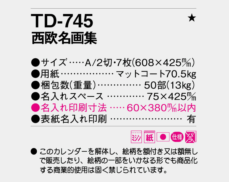 2026年 TD-745 西欧名画集【壁掛けカレンダー】【名入れ印刷 無印50部から】-3