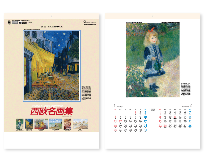 2026年 TD-745 西欧名画集【10部から名入れ対応 壁掛けカレンダー】
