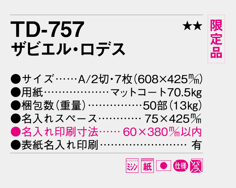 【限定品】2026年 TD-757 ザビエル・ロデス【壁掛けカレンダー】【名入れ印刷 無印50部から】-3