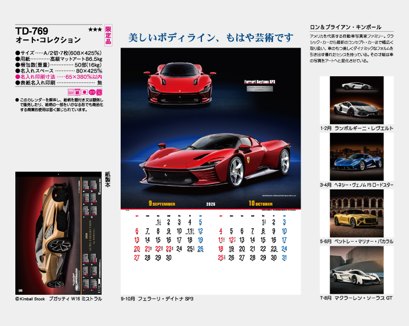 【限定品】2026年 TD-769 オート・コレクション【壁掛けカレンダー】【名入れ印刷 無印50部から】-2
