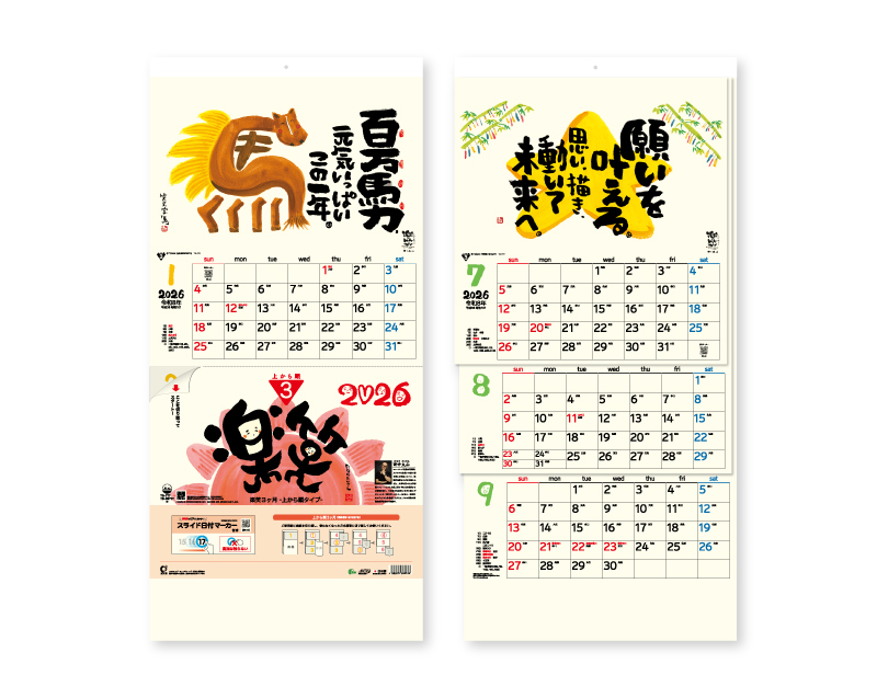 2026年 TD-777 楽笑3ヶ月(日付マーカー付)―上から順タイプ―【壁掛けカレンダー】【名入れ印刷 無印50部から】-1