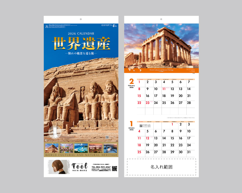 2026年 NK-902 世界遺産−憧れの絶景を巡る旅−(2か月文字)【名入れ印刷フルカラー4色100部から対応】-1