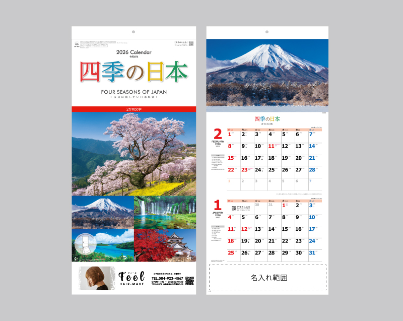 2026年 NK-905 四季の日本(2か月文字)【名入れ印刷フルカラー4色100部から対応】