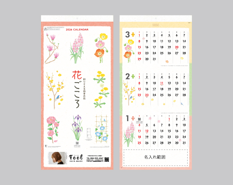 2026年 NK-913 花ごころ〜彩りそえる四季の花〜(3か月文字)【名入れ印刷フルカラー4色100部から対応】