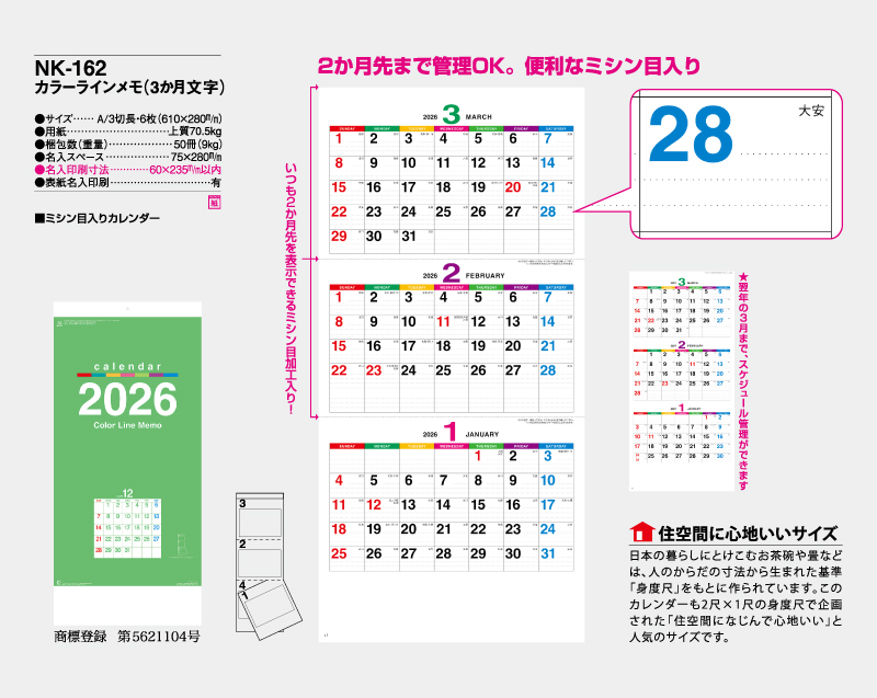 2026年 NK-162 カラーラインメモ(3ヶ月文字)【名入れ印刷フルカラー4色100部から対応】-2