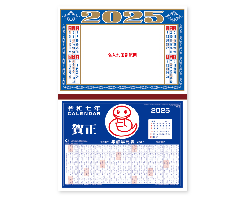 2025年 NK-256 ブルー金年号日曜表【壁掛けカレンダーマニラ天台紙】【名入れ印刷100部から】