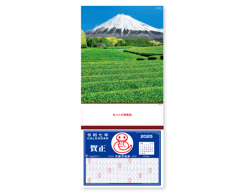 2025年 NK-290 富士山【壁掛けカレンダーマニラ台紙】【名入れ印刷100部から】
