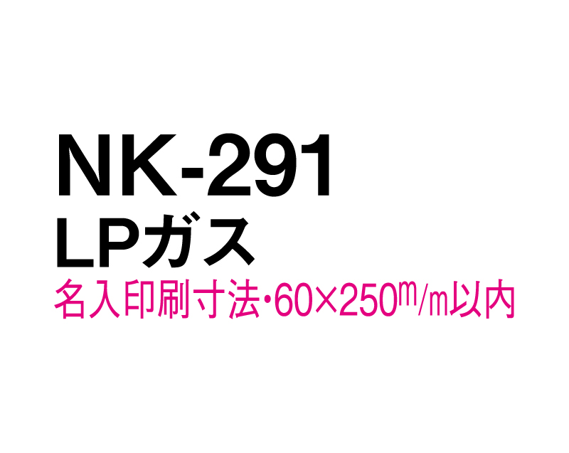 2025年 NK-291 LPガス【壁掛けカレンダーマニラ台紙】【名入れ印刷100部から】-3