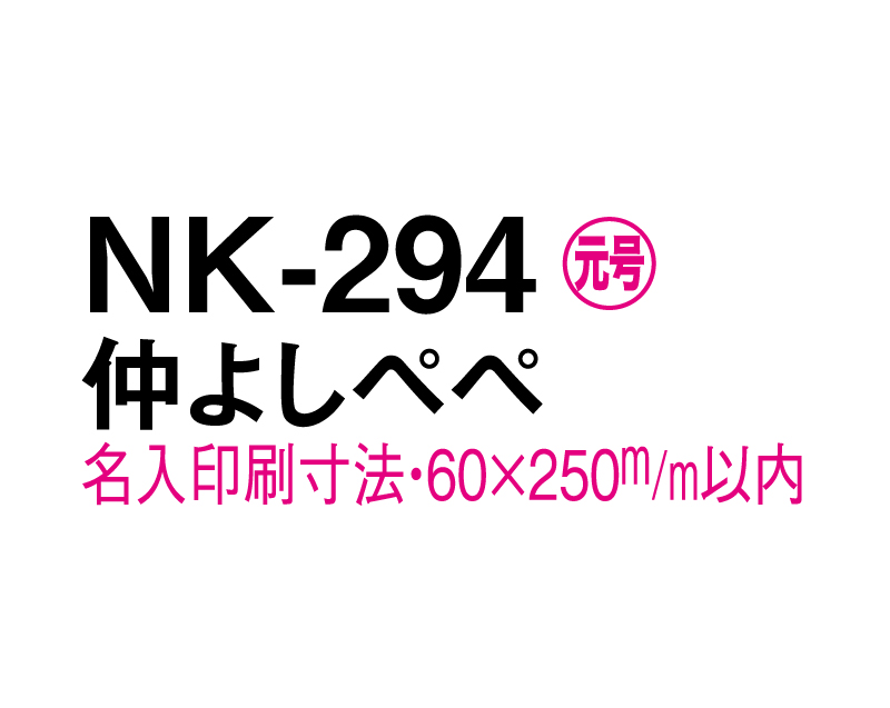 2025年 NK-294 仲よしぺぺ 【壁掛けカレンダーマニラ台紙】【名入れ印刷100部から】-3