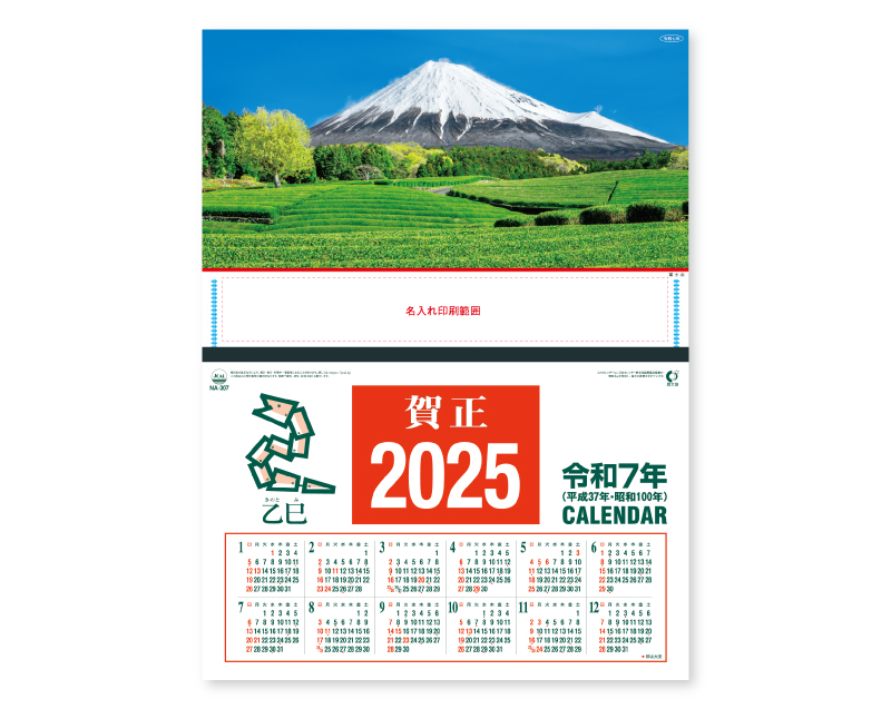 2025年 NK-322 富士山【壁掛けカレンダーマニラ台紙よこ型】【名入れ印刷100部から】