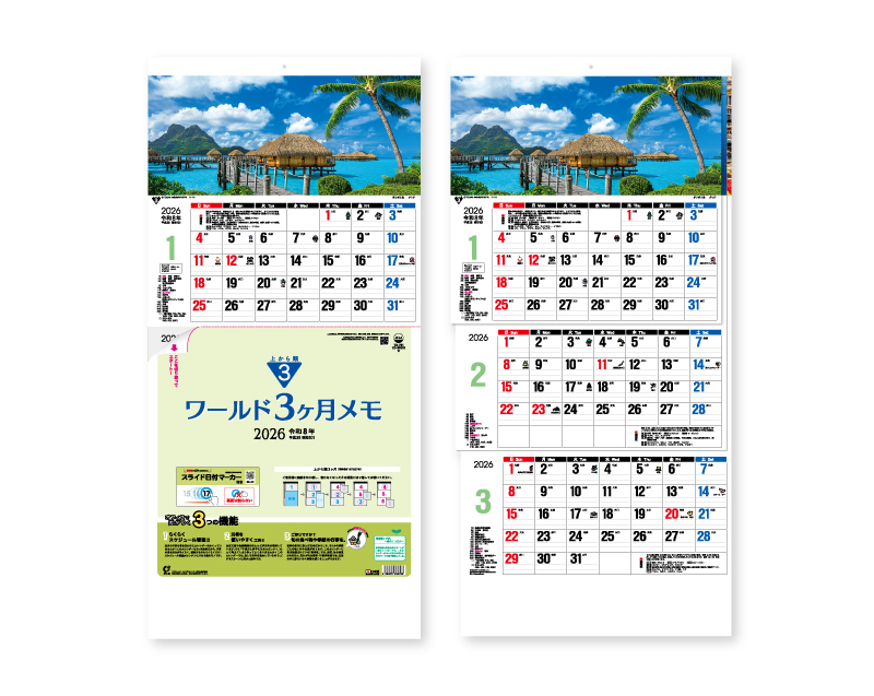 2026年 TD-781 ワールド3ヶ月メモ(日付マーカー付)―上から順タイプ―【壁掛けカレンダー】【名入れ印刷 無印50部から】-1