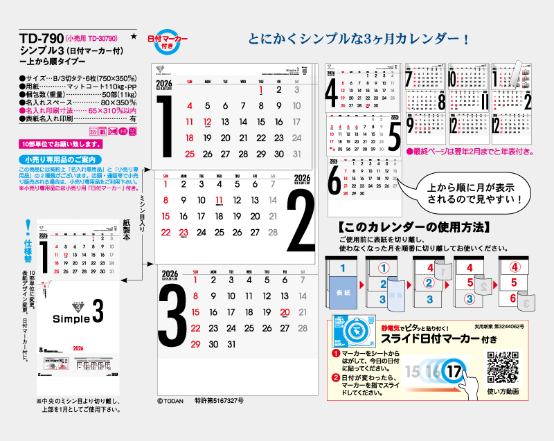 2026年 TD-790 シンプル３(日付マーカー付)−上から順タイプ−【壁掛けカレンダー】【名入れ印刷 無印50部から】-2