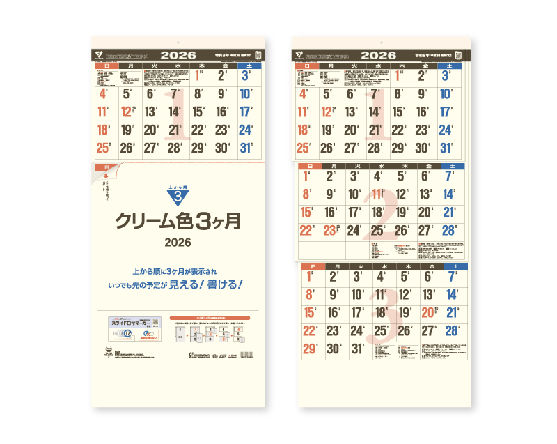 2026年 TD-792 クリーム色3ヵ月(日付マーカー付)―上から順タイプ―【壁掛けカレンダー】【名入れ印刷 無印50部から】-1
