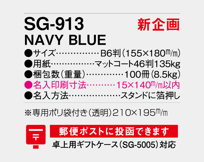 【新企画】2027年 SG-913 NAVY BLUE【卓上カレンダー】【名入れ印刷 無印50部から】-3