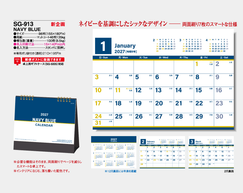【新企画】2027年 SG-913 NAVY BLUE【卓上カレンダー】【名入れ印刷 無印50部から】-2