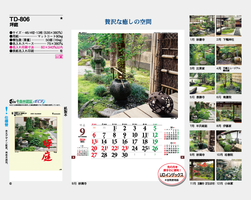 2026年 TD-806 坪庭【壁掛けカレンダー】【名入れ印刷 無印50部から】-2