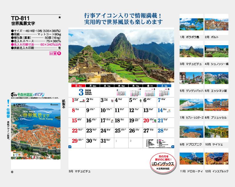 2026年 TD-811 世界風景文字【壁掛けカレンダー】【名入れ印刷 無印50部から】-2