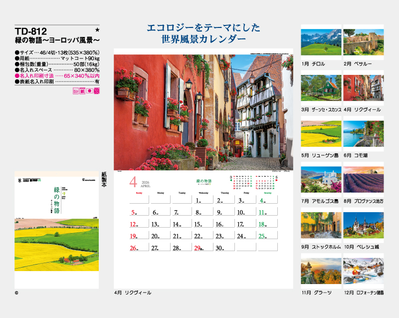2026年 TD-812 緑の物語〜ヨーロッパ風景〜【壁掛けカレンダー】【名入れ印刷 無印50部から】-2