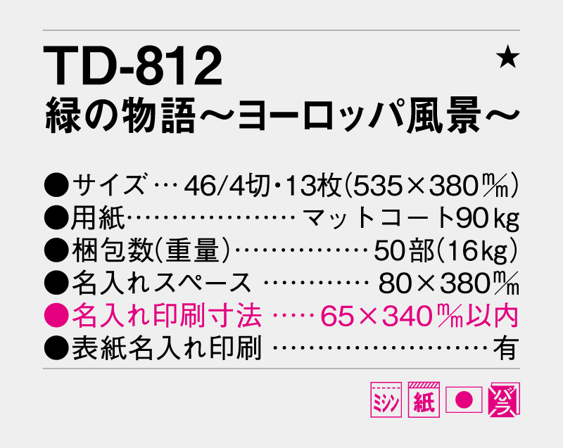 2026年 TD-812 緑の物語〜ヨーロッパ風景〜【壁掛けカレンダー】【名入れ印刷 無印50部から】-3