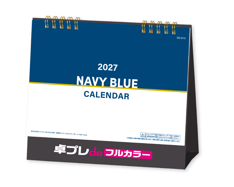 【新企画】2027年 SG-913 NAVY BLUE【30部より既製品卓上カレンダーカラー名入れ印刷】【卓プレdeフルカラー】搭載-1
