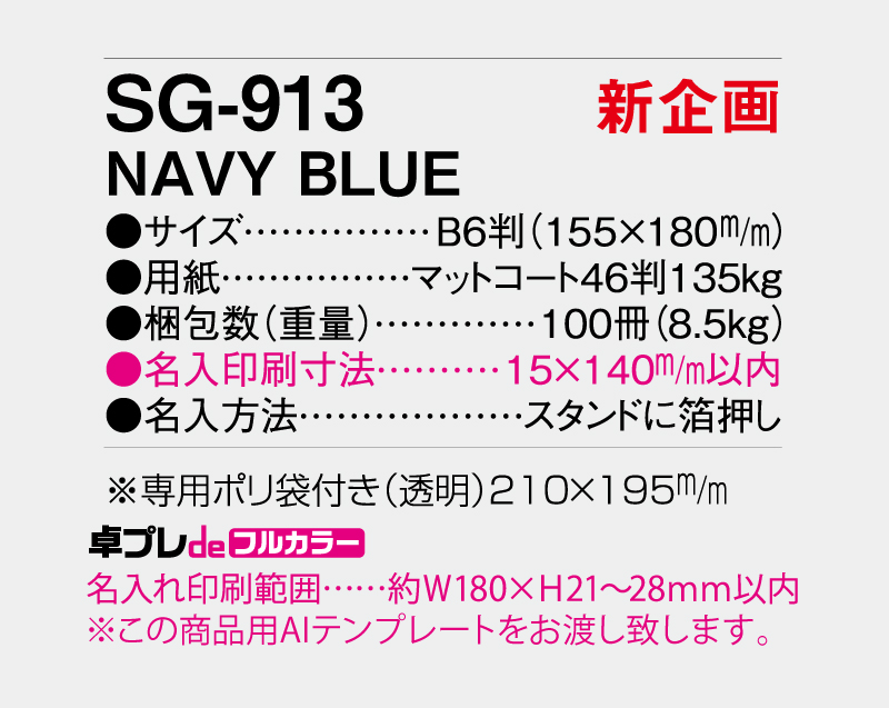 【新企画】2027年 SG-913 NAVY BLUE【30部より既製品卓上カレンダーカラー名入れ印刷】【卓プレdeフルカラー】搭載-5