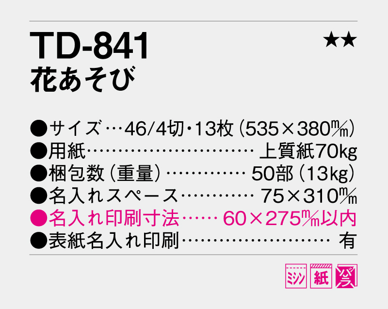 2026年 TD-841 花あそび【壁掛けカレンダー】【名入れ印刷 無印50部から】-3