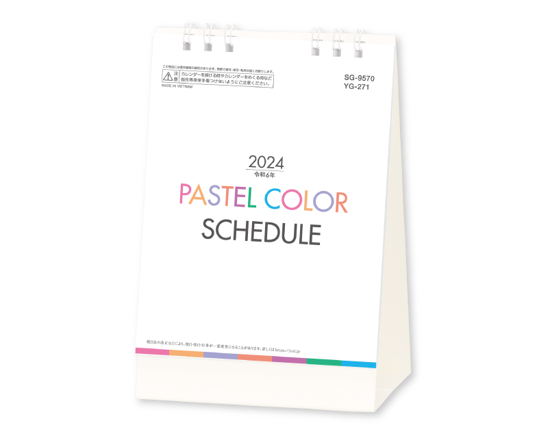 2024年 SG-9570 パステルカラースケジュール(コンパクトタイプ)【卓上カレンダー】【名入れ印刷 無印50部から】
