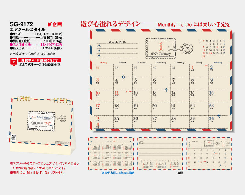 【新企画】2027年 SG-9172 エアメールスタイル【卓上カレンダー】【名入れ印刷 無印50部から】-2