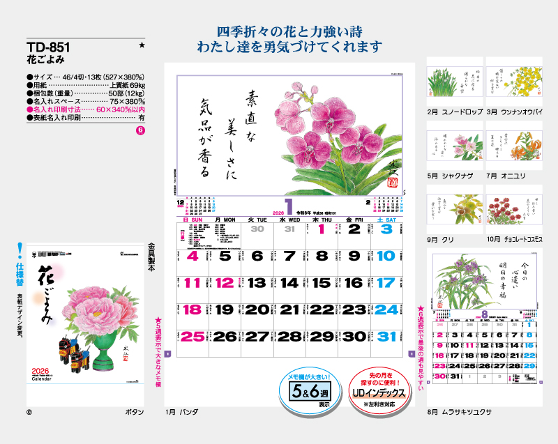 2026年 TD-851 花ごよみ【壁掛けカレンダー】【名入れ印刷 無印50部から】-2