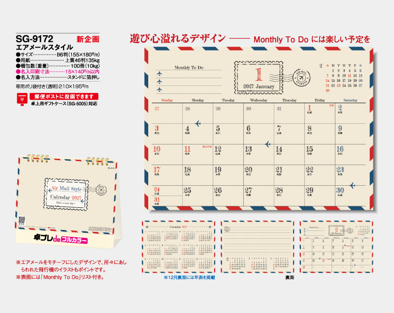 【新企画】2027年 SG-9172 エアメールスタイル【30部より既製品卓上カレンダーカラー名入れ印刷】【卓プレdeフルカラー】搭載-4