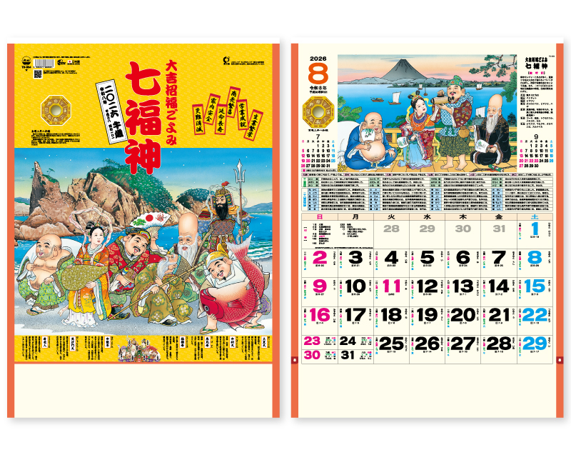 2026年 TD-854 七福神【壁掛けカレンダー】【名入れ印刷 無印50部から】
