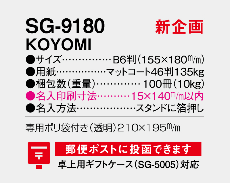 【新企画】2027年 SG-9180 KOYOMI【卓上カレンダー】【名入れ印刷 無印50部から】-3