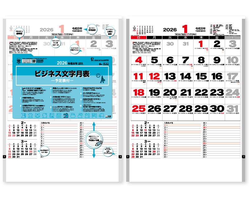 2026年 TD-881 ビジネス文字月表(予定表付)【壁掛けカレンダー】【名入れ印刷 無印50部から】