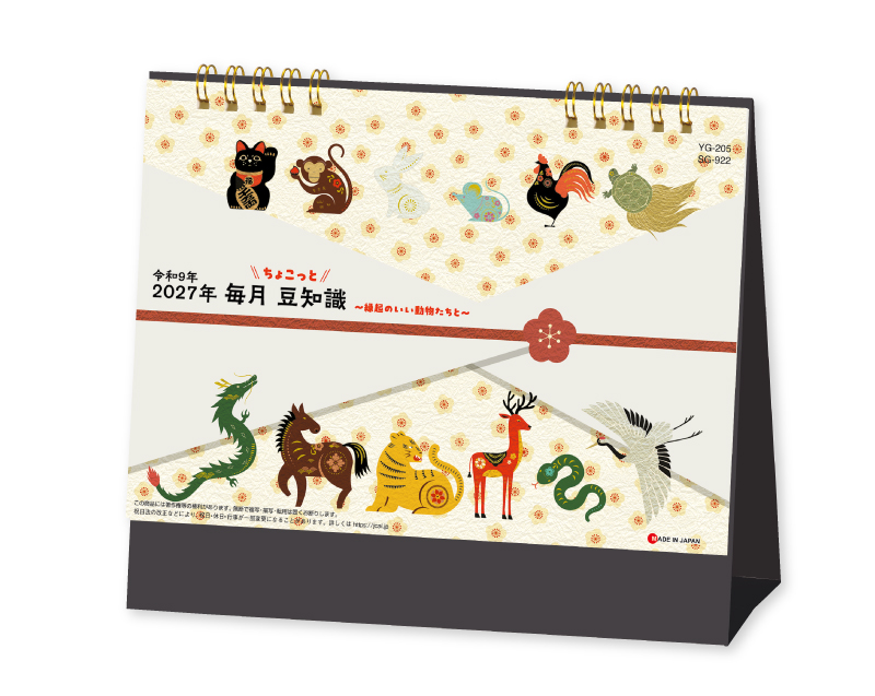 【新企画】2027年 SG-922 毎月ちょこっと豆知識【卓上カレンダー】【名入れ印刷 無印50部から】-1