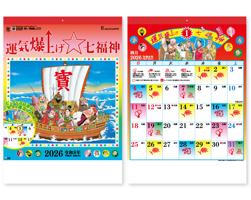 2026年 TD-883 運気爆上げ☆七福神【壁掛けカレンダー】【名入れ印刷 無印50部から】