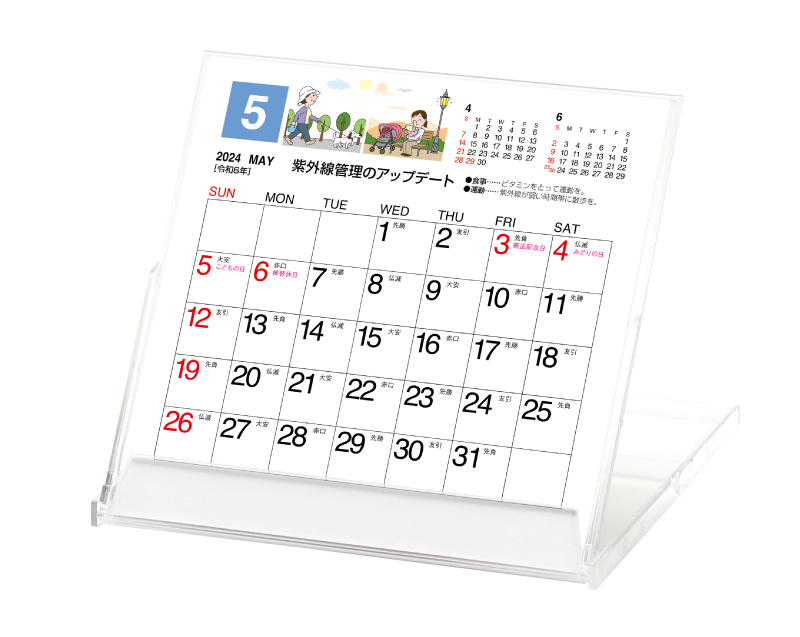 2024年 SG-973 CDスタンド(健康) 【卓上カレンダー】【名入れ印刷 無印50部から】