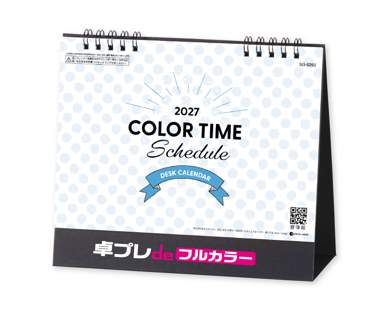 【新企画】2027年 SG-9250 カラータイムスケジュール【30部より既製品卓上カレンダーカラー名入れ印刷】【卓プレdeフルカラー】搭載-1
