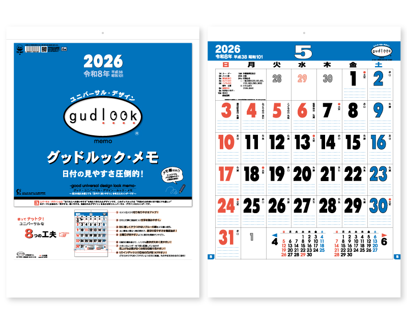 2026年 TD-887 グッドルック・メモ【壁掛けカレンダー】【名入れ印刷 無印50部から】-1