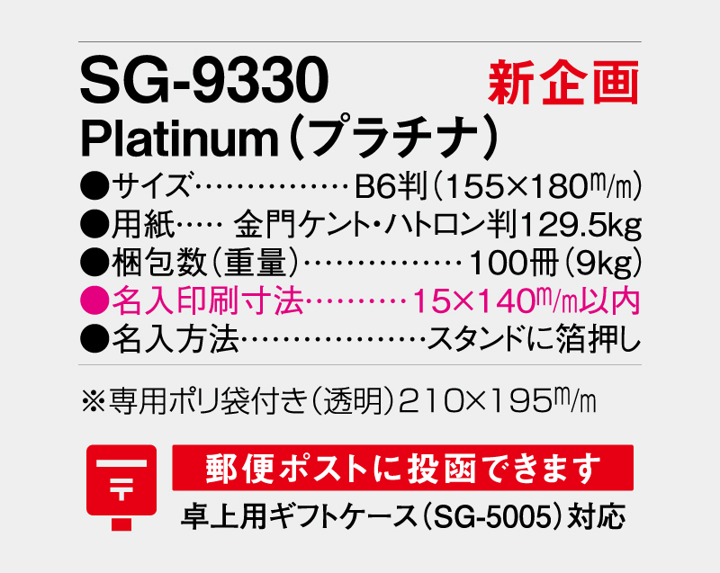 【新企画】2027年 SG-9330 Platinum(プラチナ)【卓上カレンダー】【名入れ印刷 無印50部から】-3