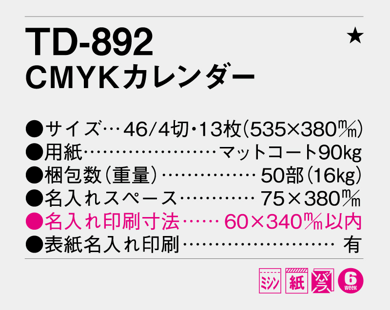 2026年 TD-892 CMYKカレンダー【壁掛けカレンダー】【名入れ印刷 無印50部から】-3